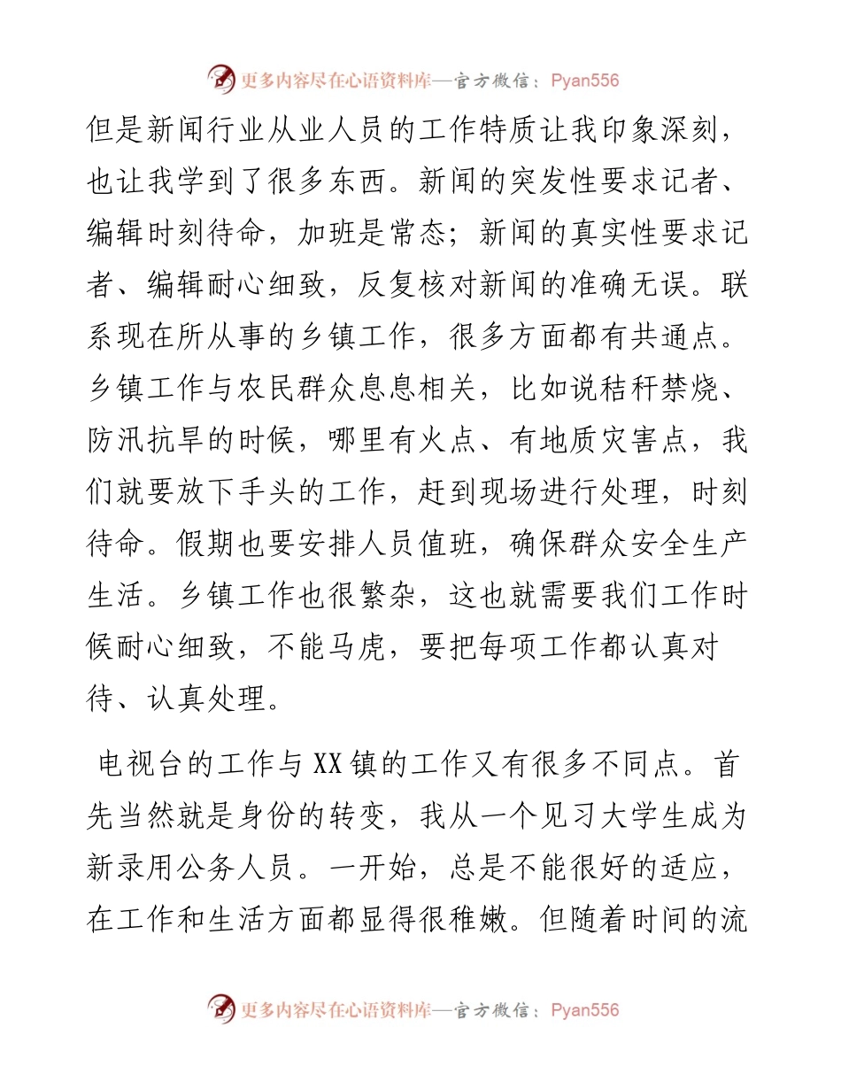 022512：青年干部座谈会发言材料（乡镇干部）.docx_第2页