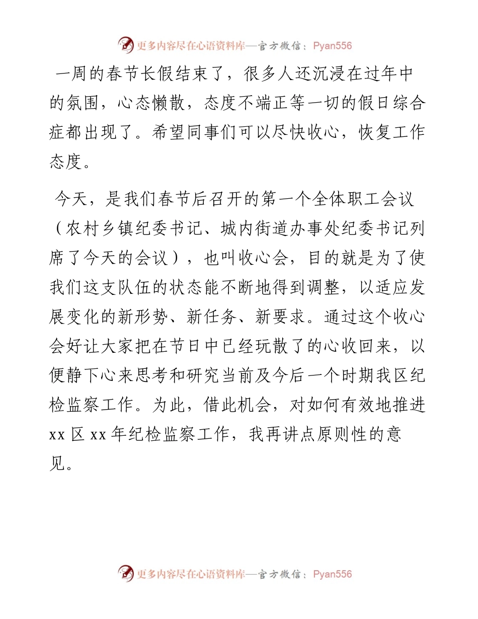 021009：节后收心会讲话开篇语、结束语集锦.docx_第2页