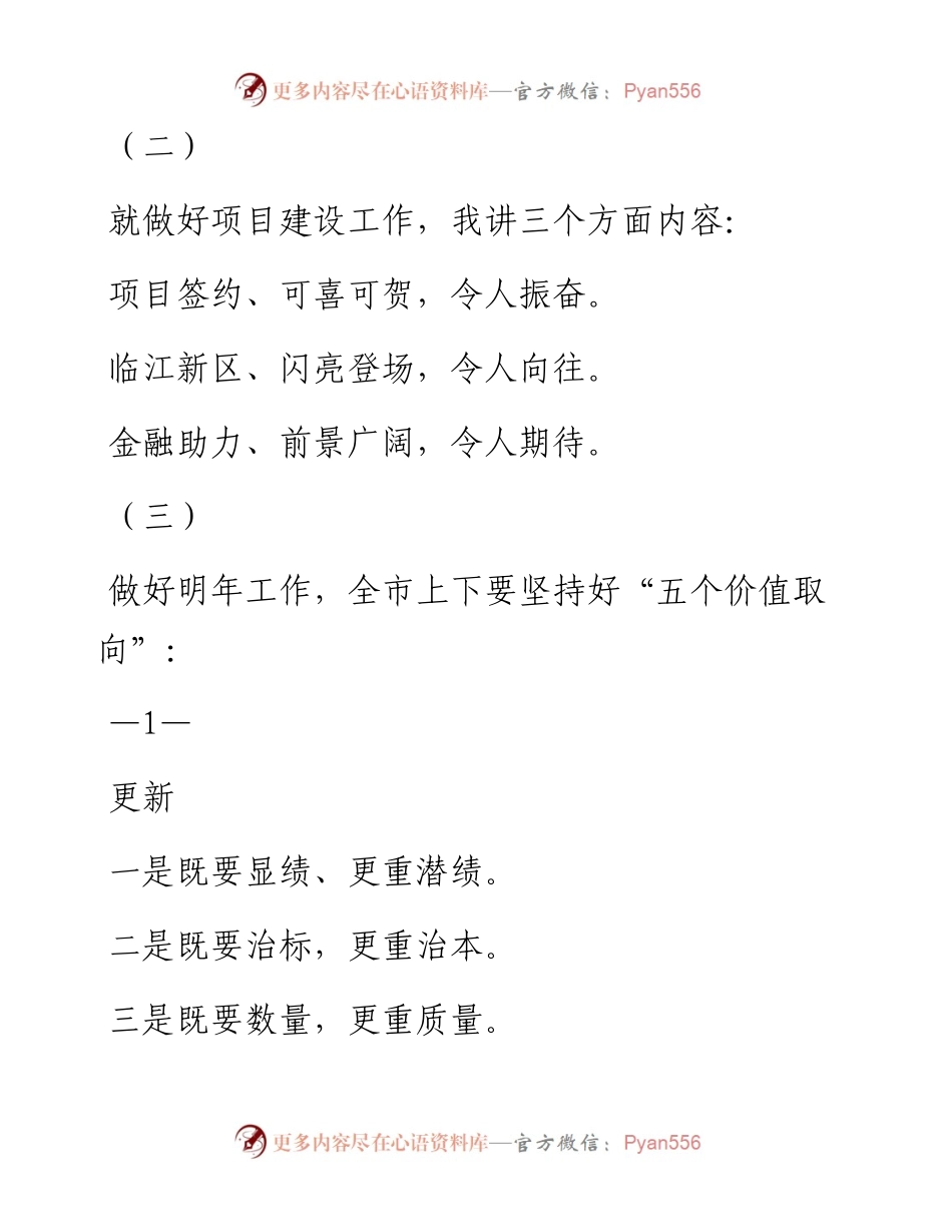 0119经济、社会、党建三方面精彩提纲，让你起草讲话再不愁（105组1.2万字，仅供学习，请勿抄袭）_1.docx_第2页
