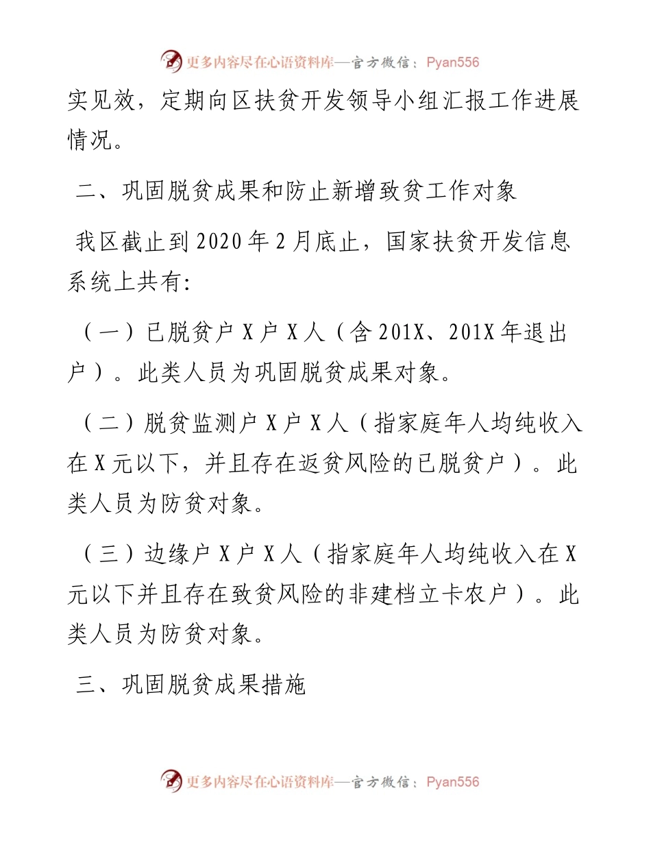 031313巩固脱贫成果精准防贫实施方案.docx_第2页