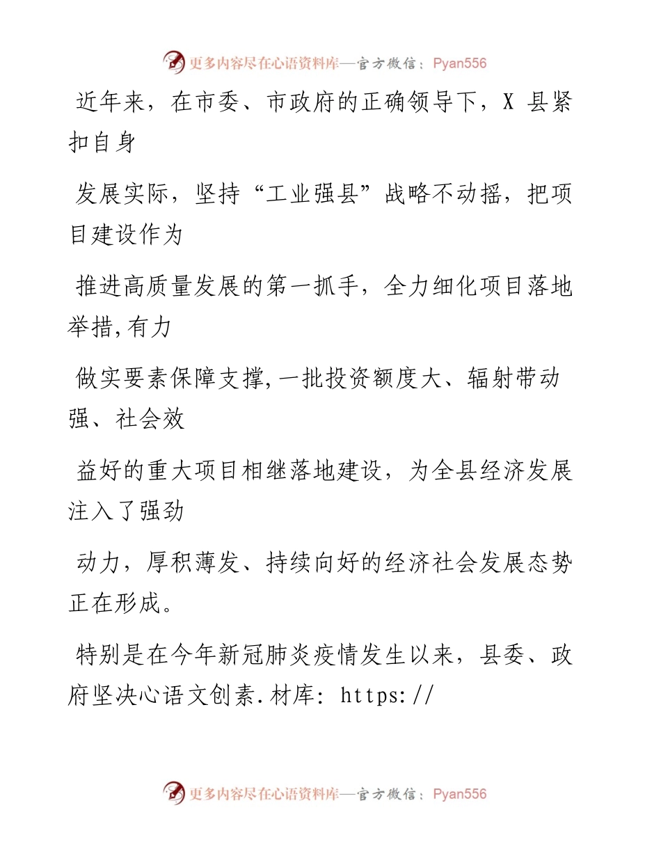 0430笔友分享在全县春季重大项目开工动员大会上的致辞.docx_第2页