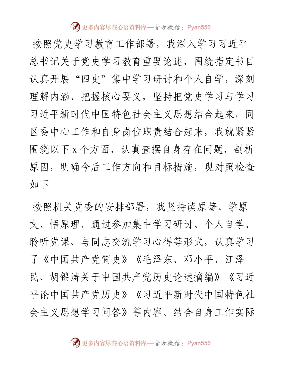 0209笔友分享专题组织生活会开篇语集锦（20条）.docx_第2页