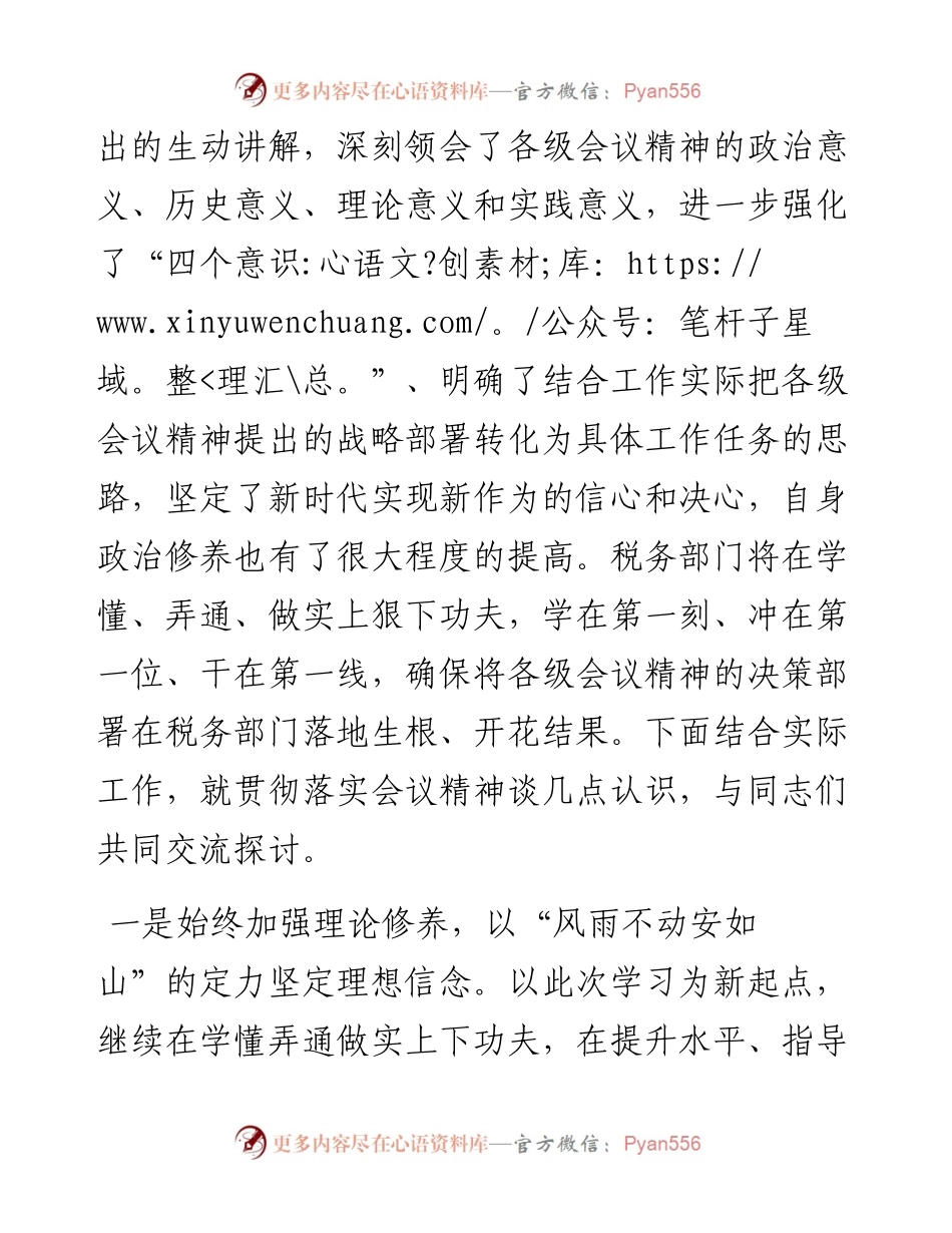 0219在全县领导干部学习班上的讲话.docx_第2页