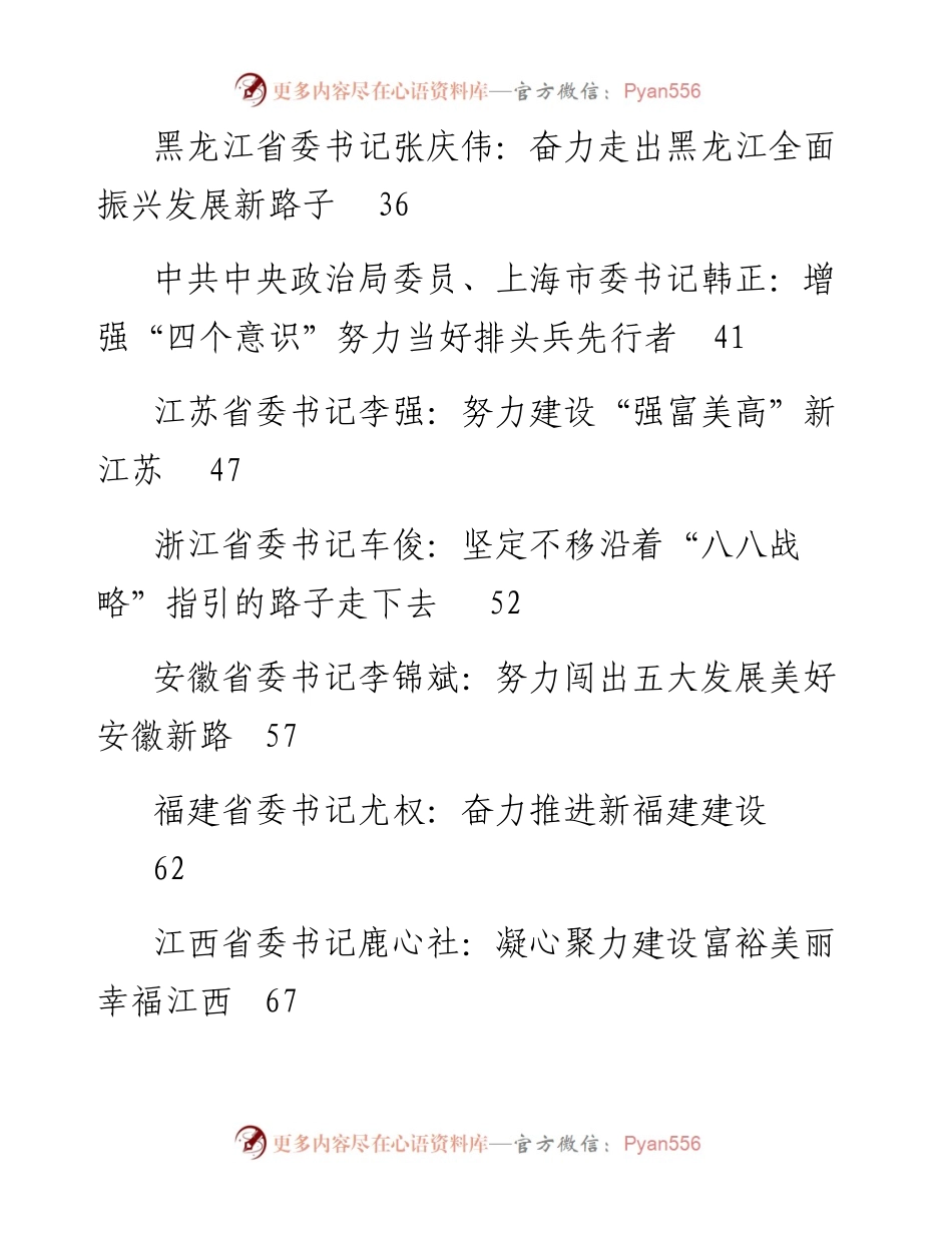 092131位省区市党委书记砥砺奋进的五年刊文汇编.docx_第2页