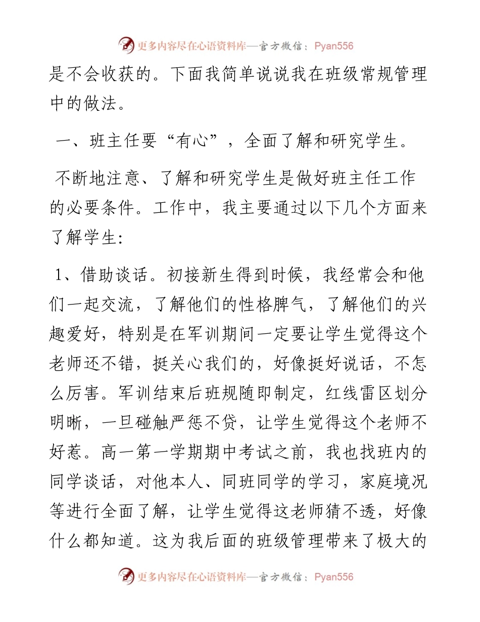 1011优秀班主任研讨会发言稿.docx_第2页