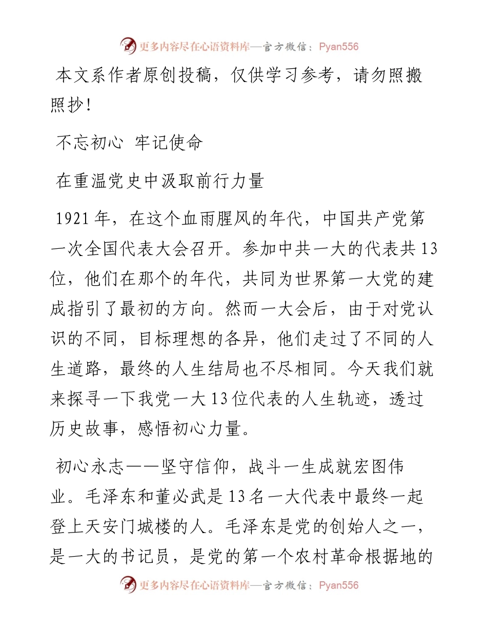 062205不忘初心牢记使命在重温党史中汲取前行力量.docx_第1页