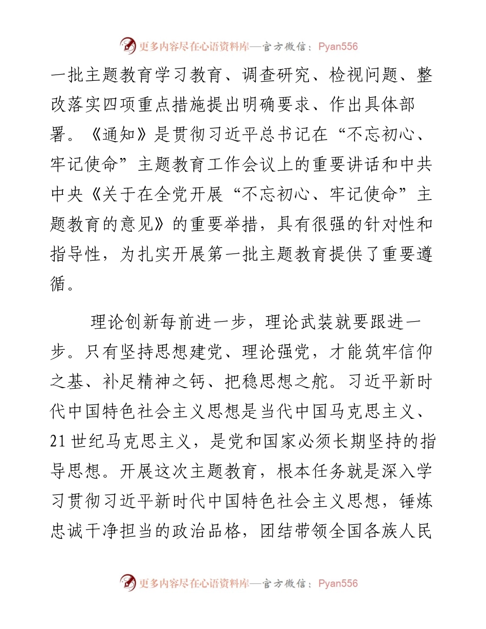 0626牢牢把握主题教育的主线.docx_第2页