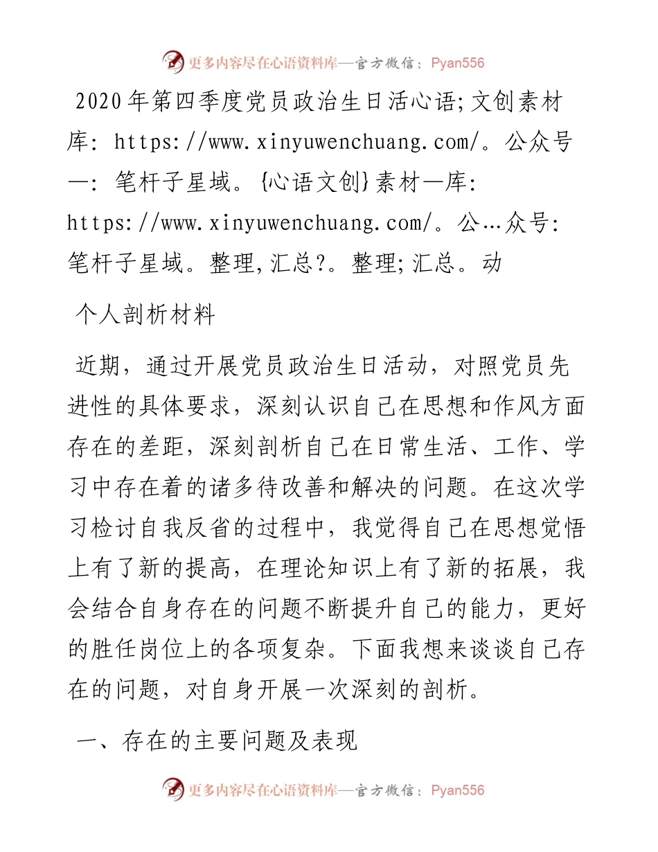 0928笔友分享第四季度党员政治生日活动个人剖析材料.docx_第1页