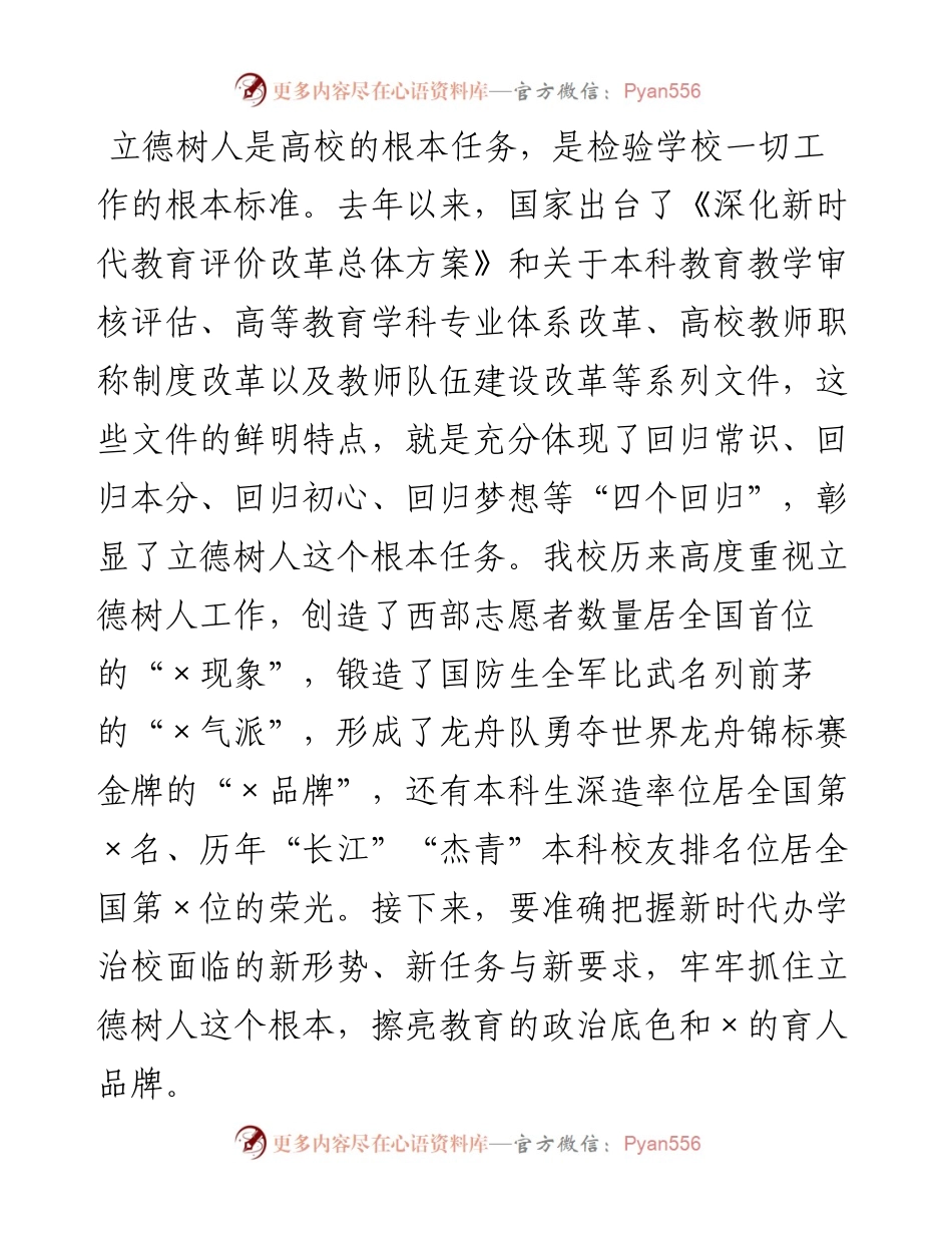 0312在新学期工作部署会上的讲话.docx_第2页