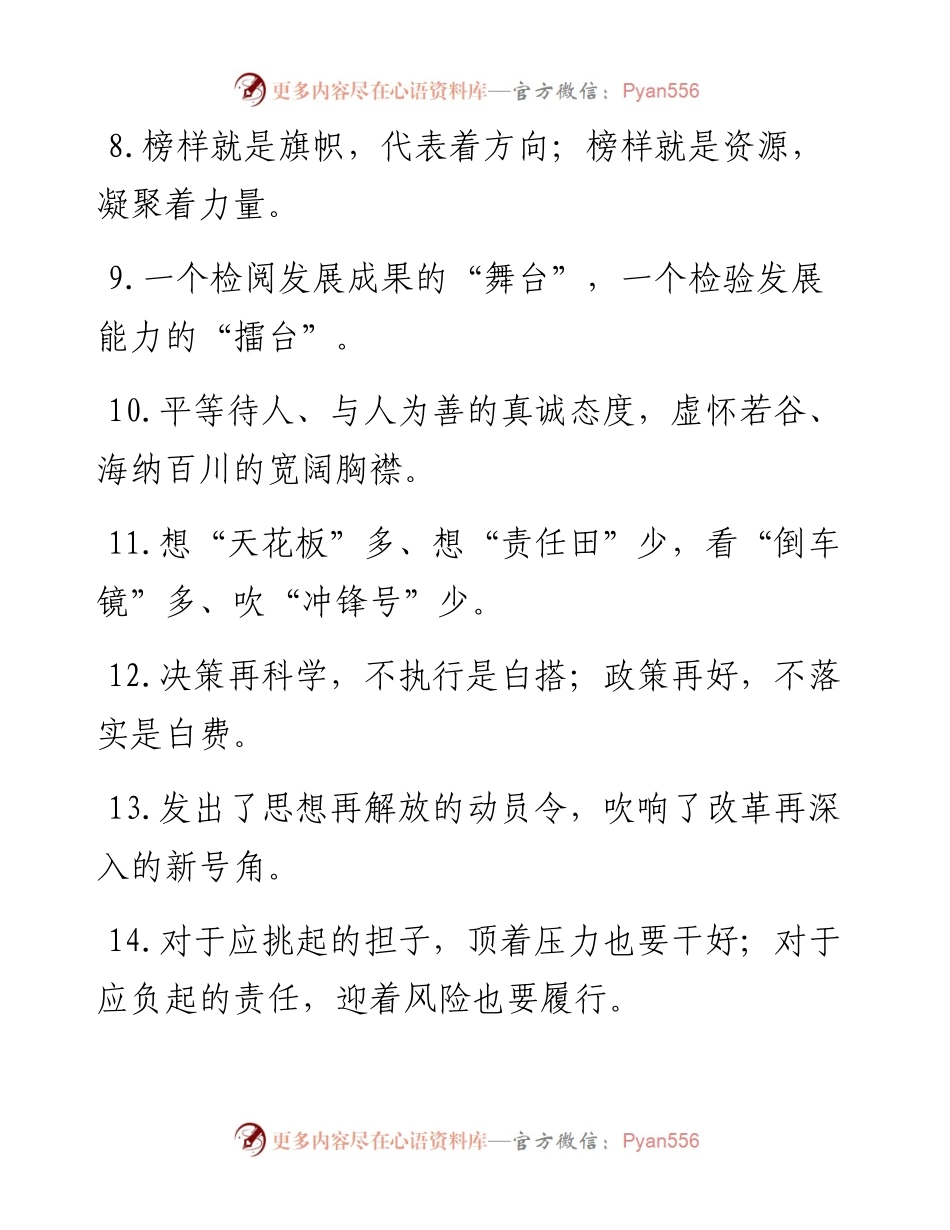 083107主题教育金句专辑对偶句100句.docx_第2页