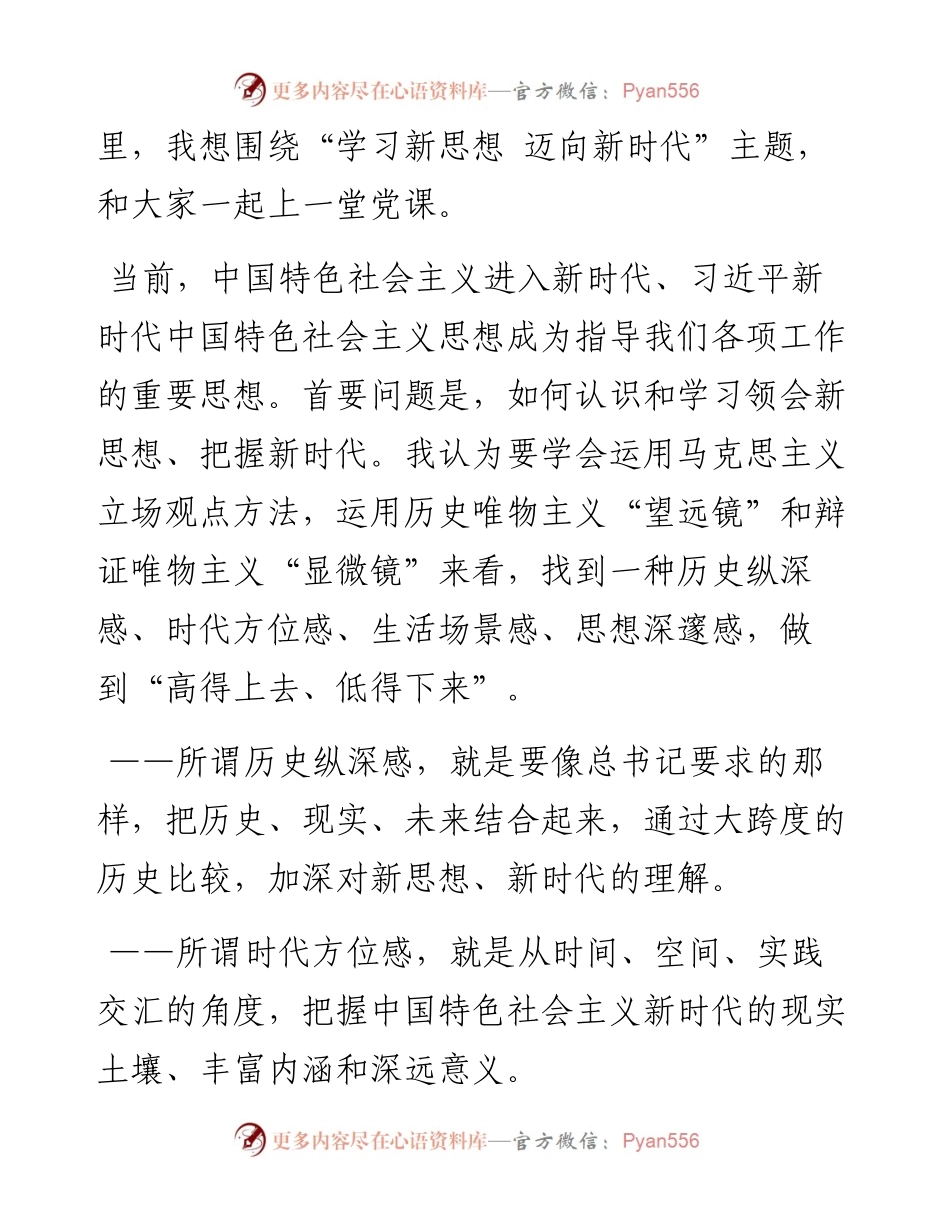 0625学习新思想迈向新时代在七一建党纪念日党课上的讲稿.docx_第2页