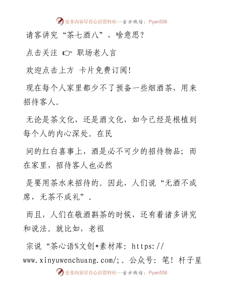 -07-02 请客讲究“茶七酒八”，啥意思？.docx_第1页