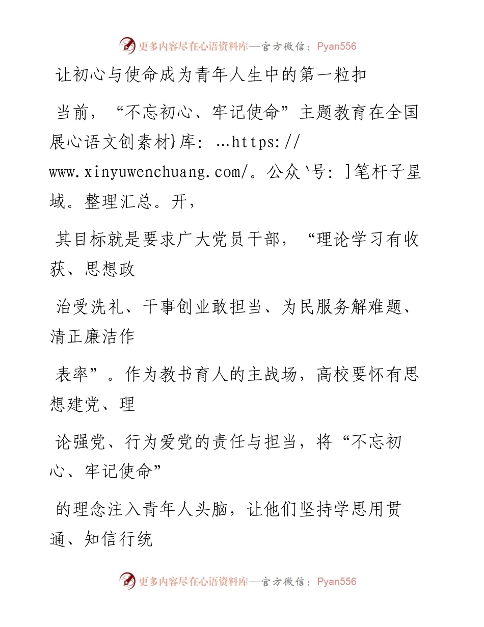 0926让初心与使命成为青年人生中的第一粒扣子.docx_第1页