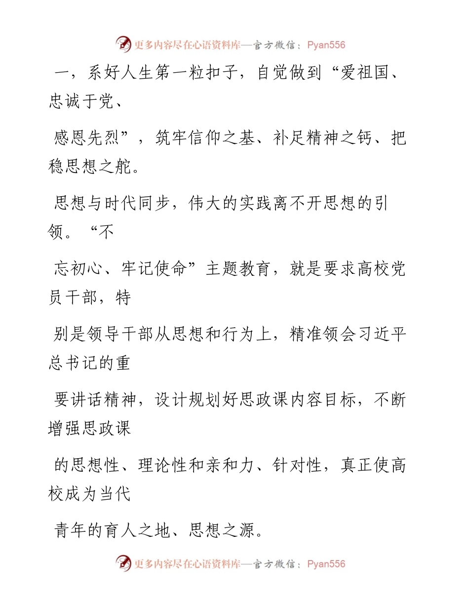 0926让初心与使命成为青年人生中的第一粒扣子.docx_第2页
