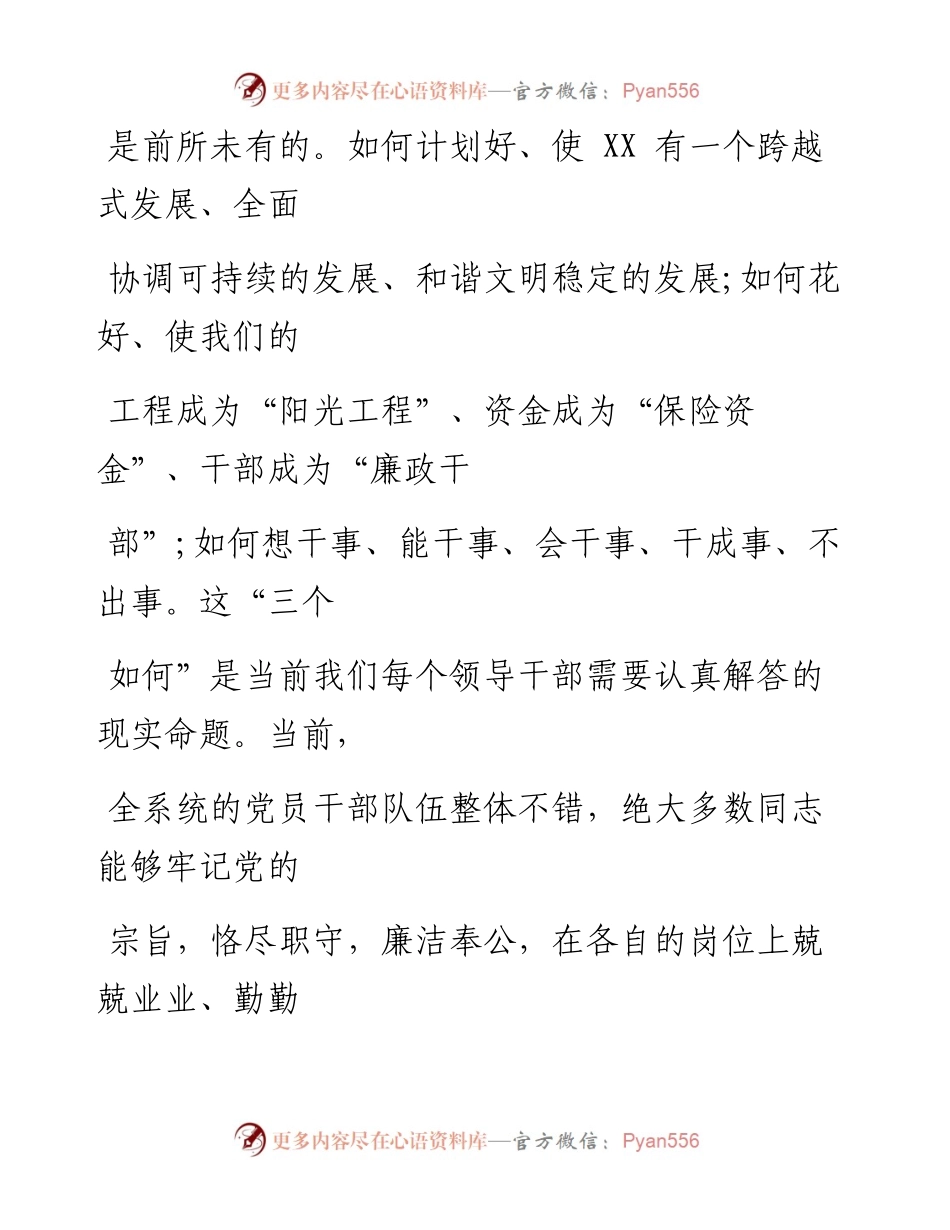0625笔友分享坚持四常做廉洁自律的领导干部反腐倡廉警示教育集体谈话会讲话.docx_第2页