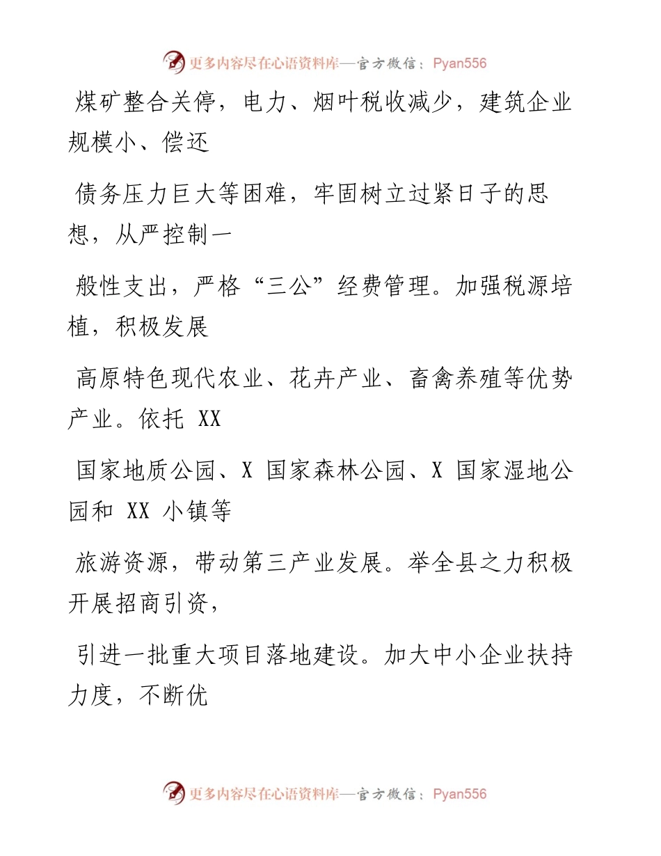 0224笔友分享县政府领导在人大常委会会议上的表态发言.docx_第2页