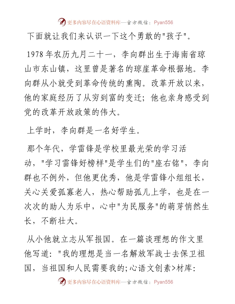 021619：生如夏花：党课之李向群事迹宣讲.docx_第2页
