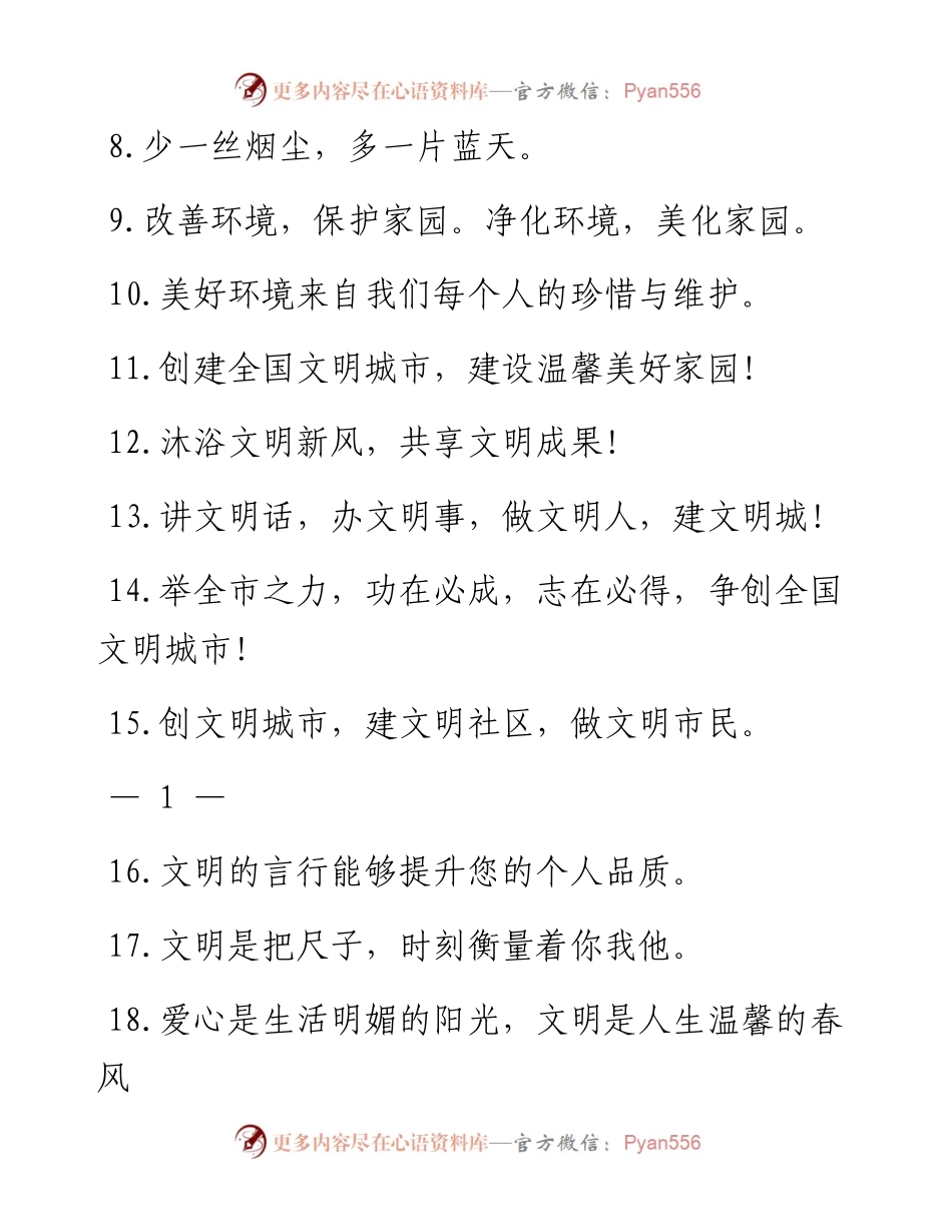 0908各类型口号标语（500条0.8万字,仅供学习,请勿抄袭）_1.docx_第2页
