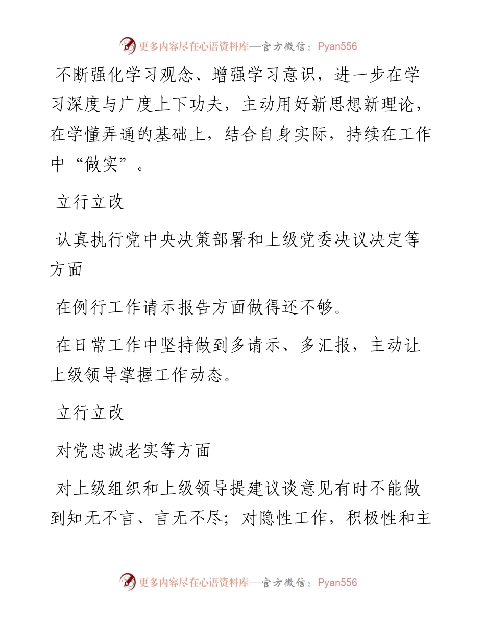 0215领导干部个人问题整改清单.docx_第2页