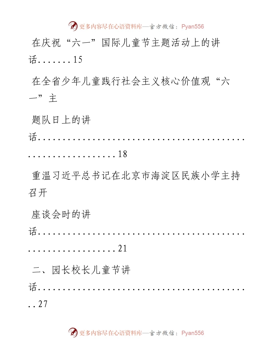 0527六一儿童节领导、园长校长以及教师家长代表发言材料范文赏析13篇（仅限学习，请勿抄袭）.docx_第2页