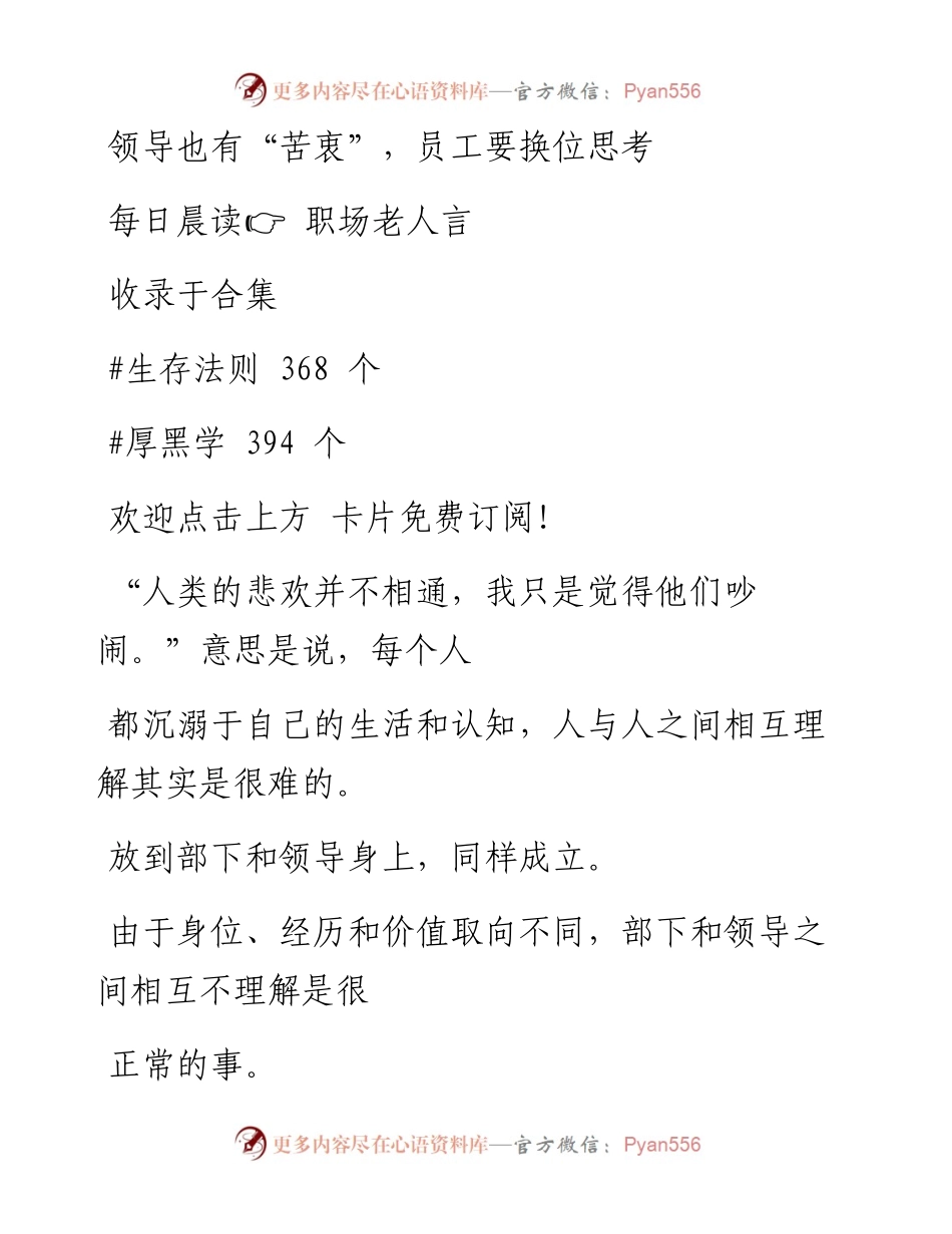 -09-04 领导也有“苦衷”，员工要换位思考.docx_第1页