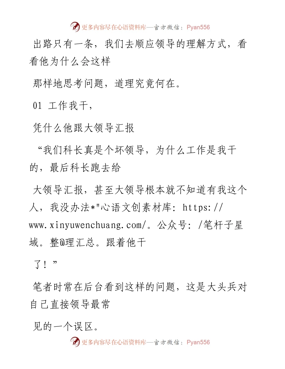 -09-04 领导也有“苦衷”，员工要换位思考.docx_第2页