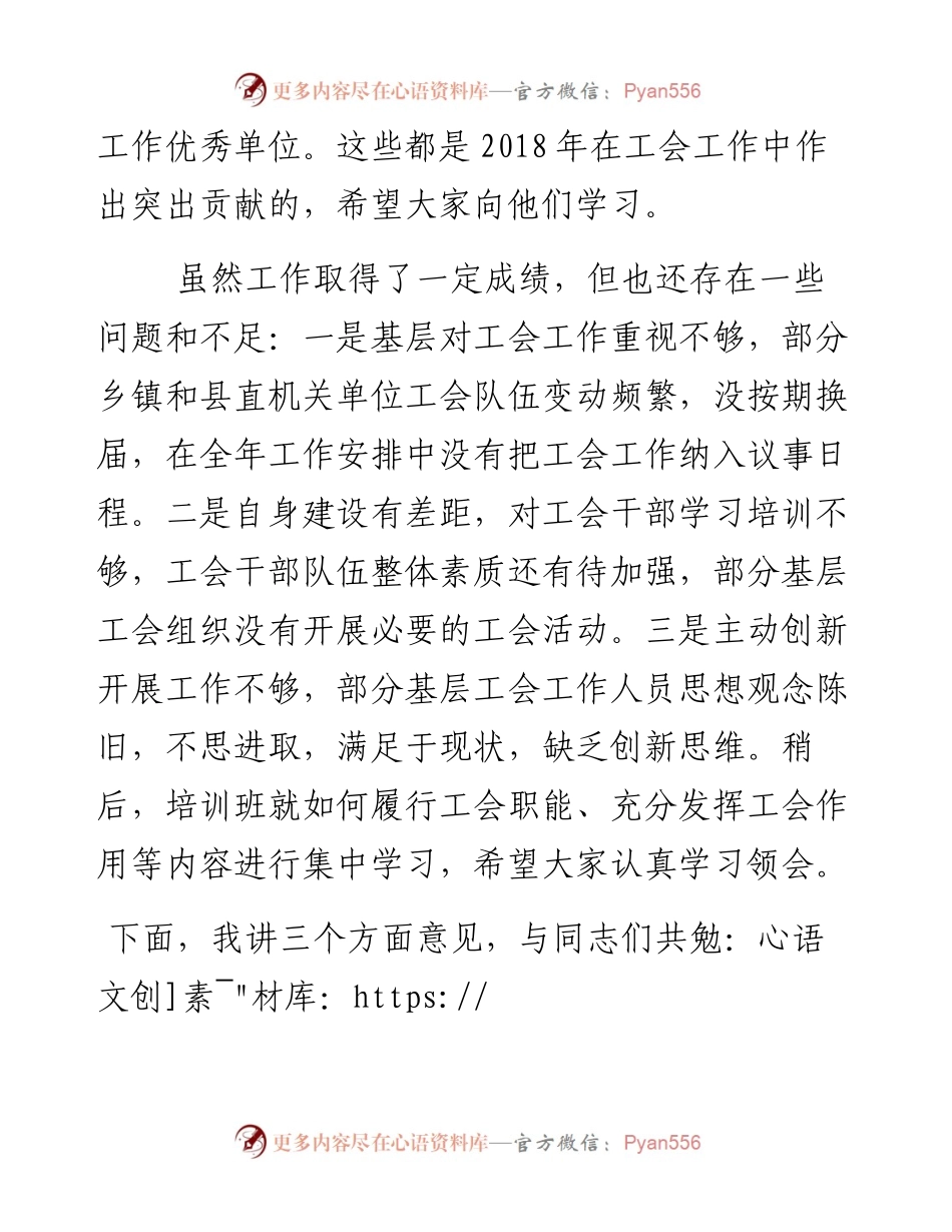 082604全县工会干部培训班开班仪式上的讲话.docx_第2页