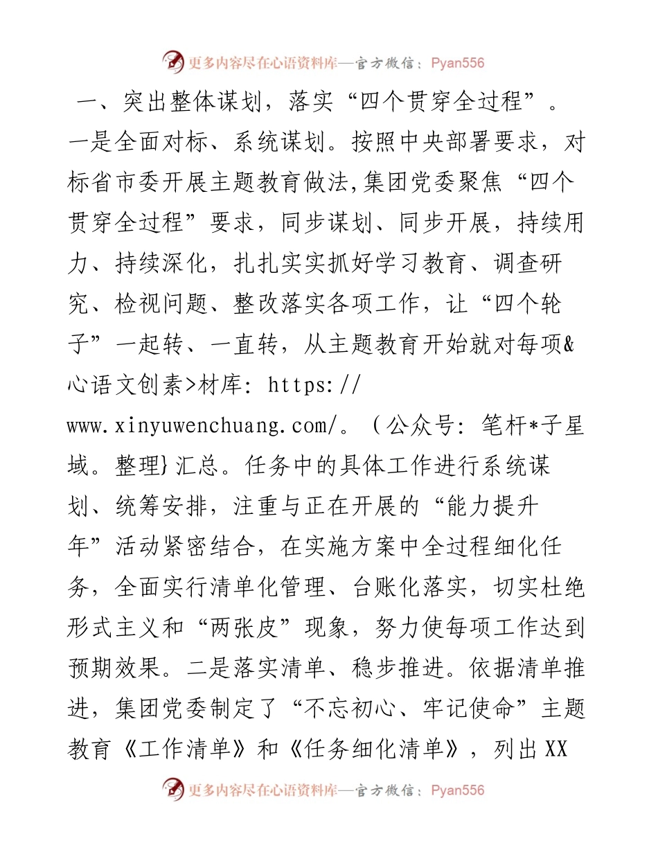 072705不忘初心牢记使命主题教育阶段总结汇报.docx_第2页