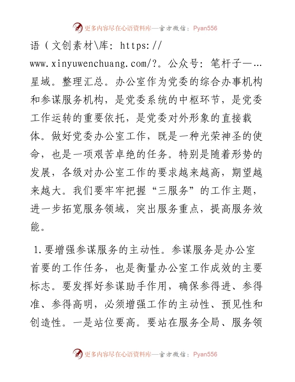 0312在全市党委办公室工作会议上的讲话.docx_第2页