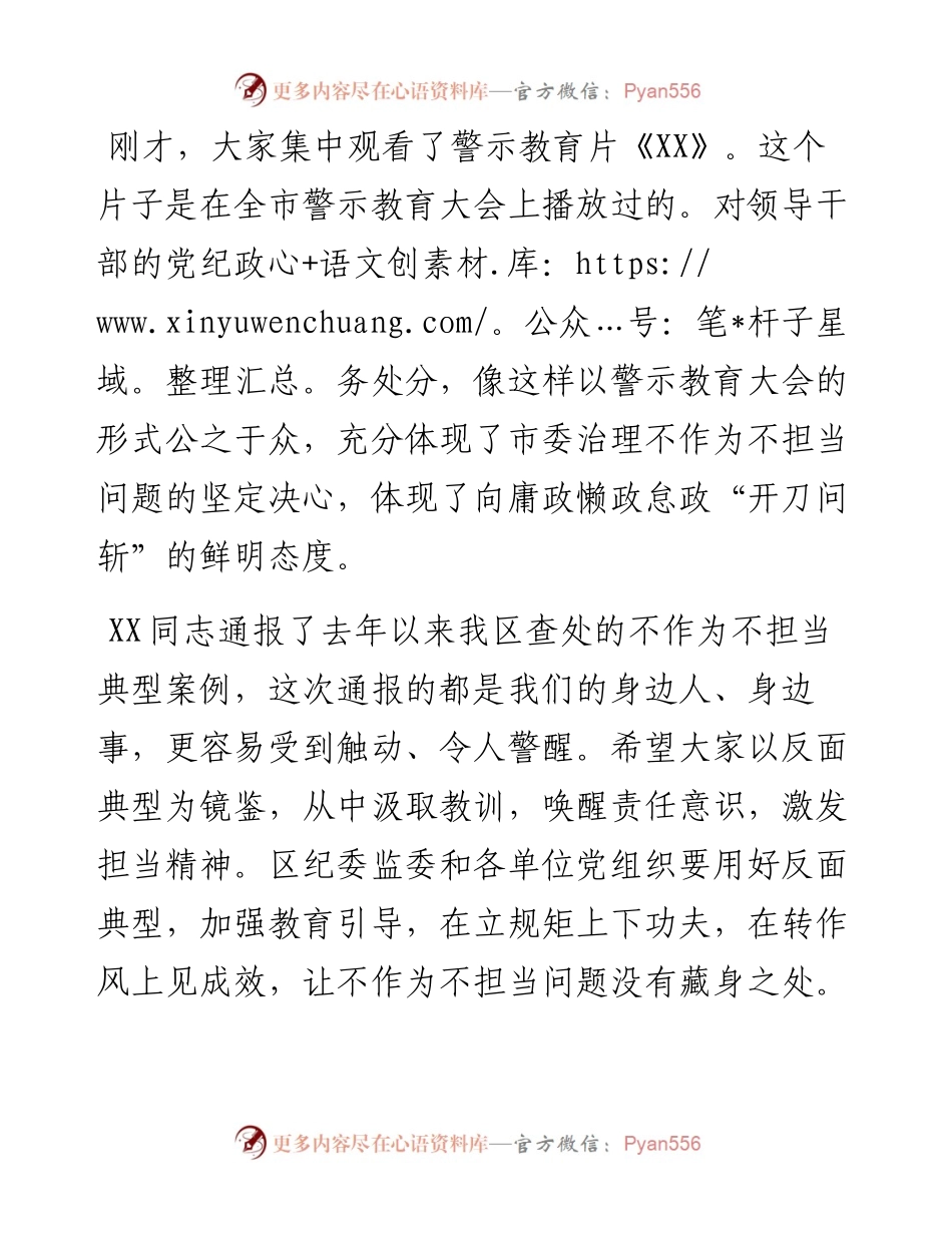 091703在不作为不担当警示教育大会暨专项治理中期推动会上的讲话.docx_第2页