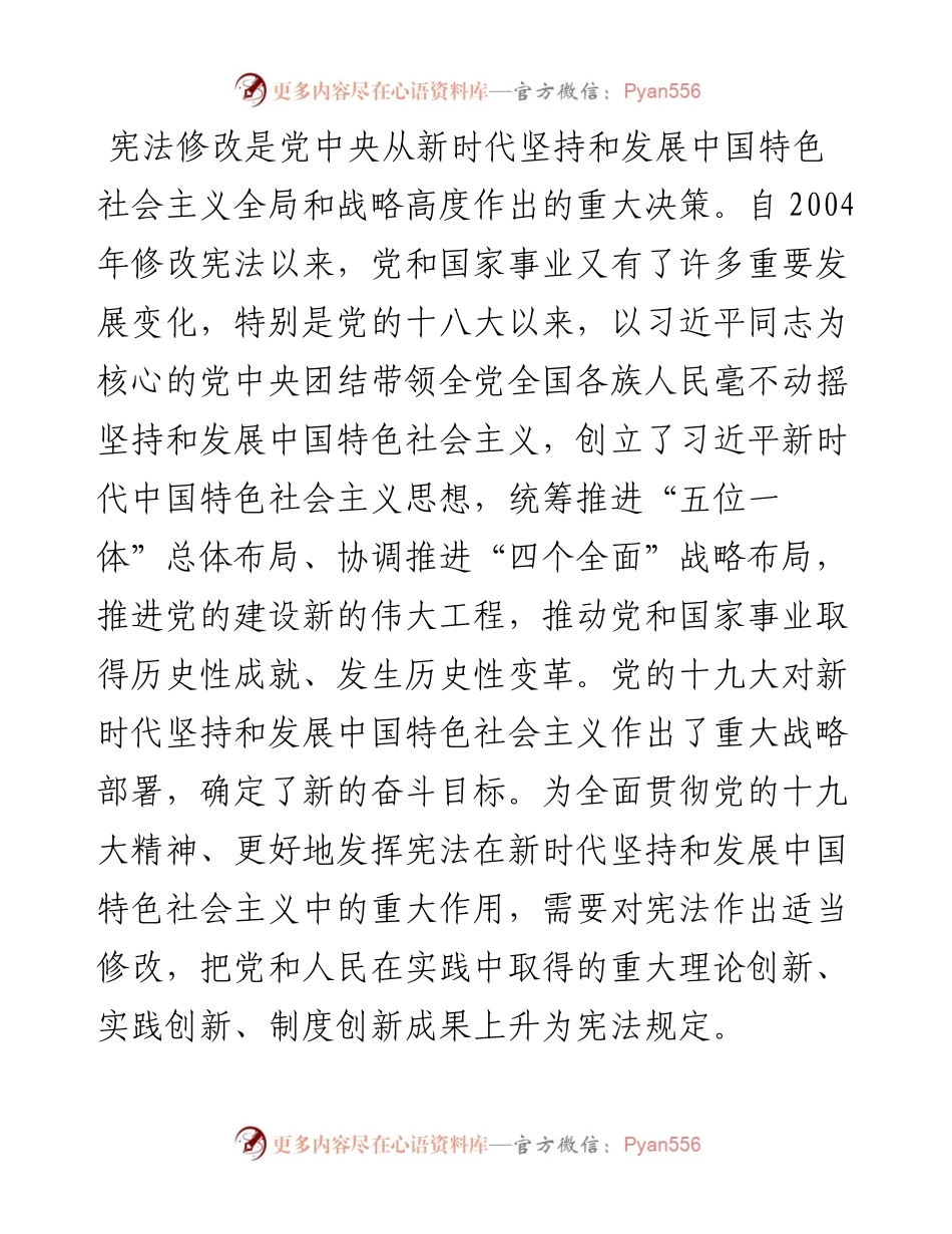 0312修宪讲座讲稿.docx_第2页