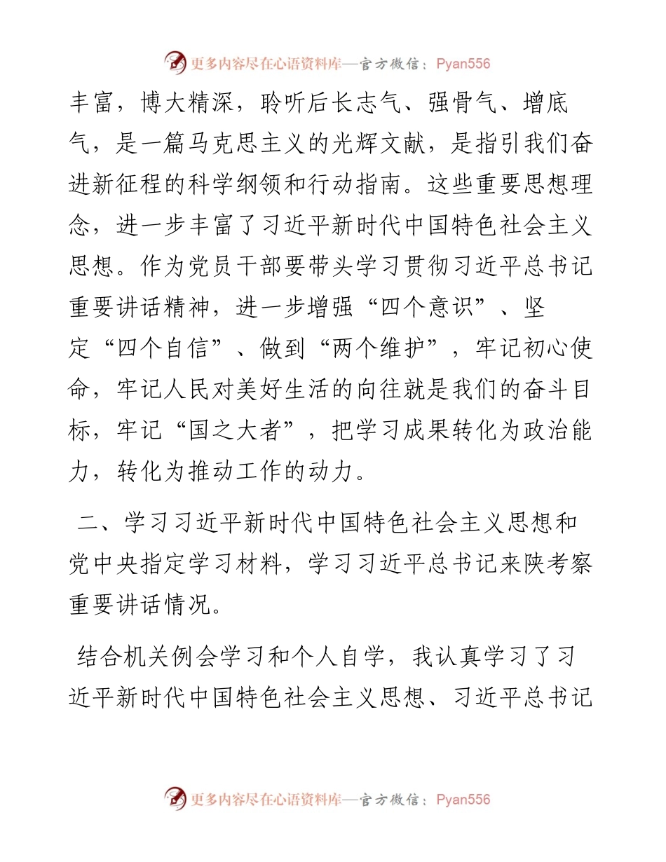 0728X镇党委副书记党史学习教育专题组织生活会对照检查材料.docx_第2页