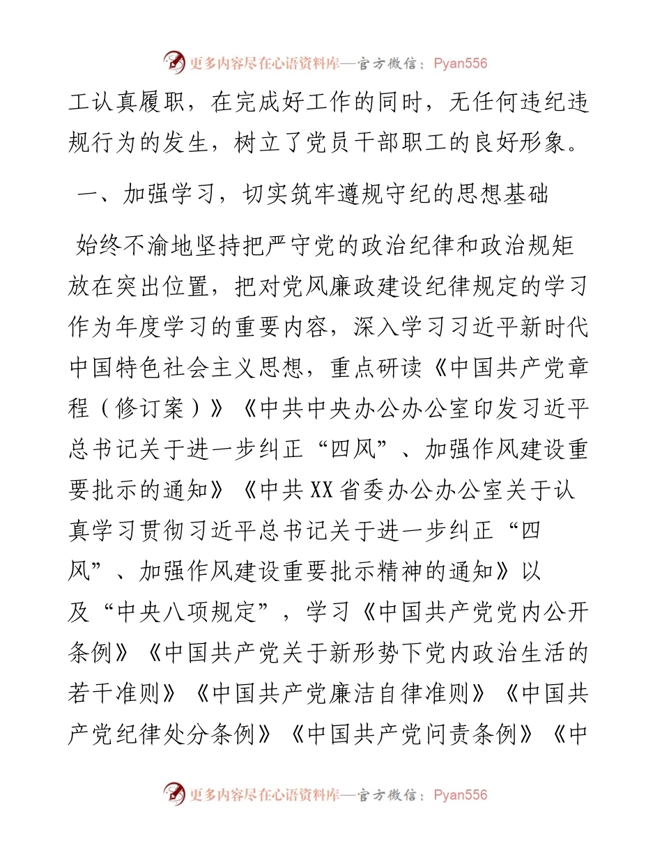 1009副局长落实党风廉政建设主体责任情况报告.docx_第2页