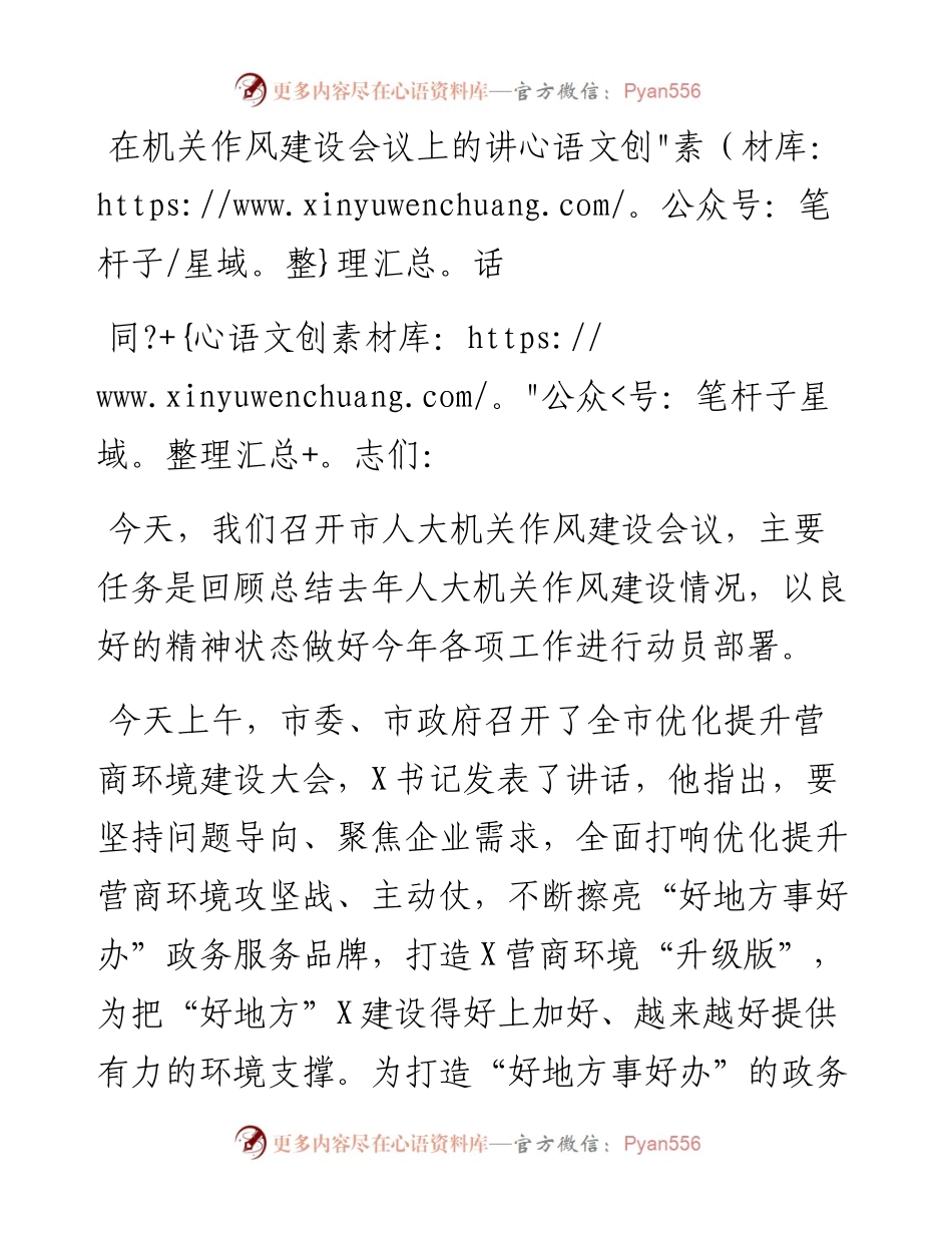 0514在机关作风建设会议上的讲话.docx_第1页