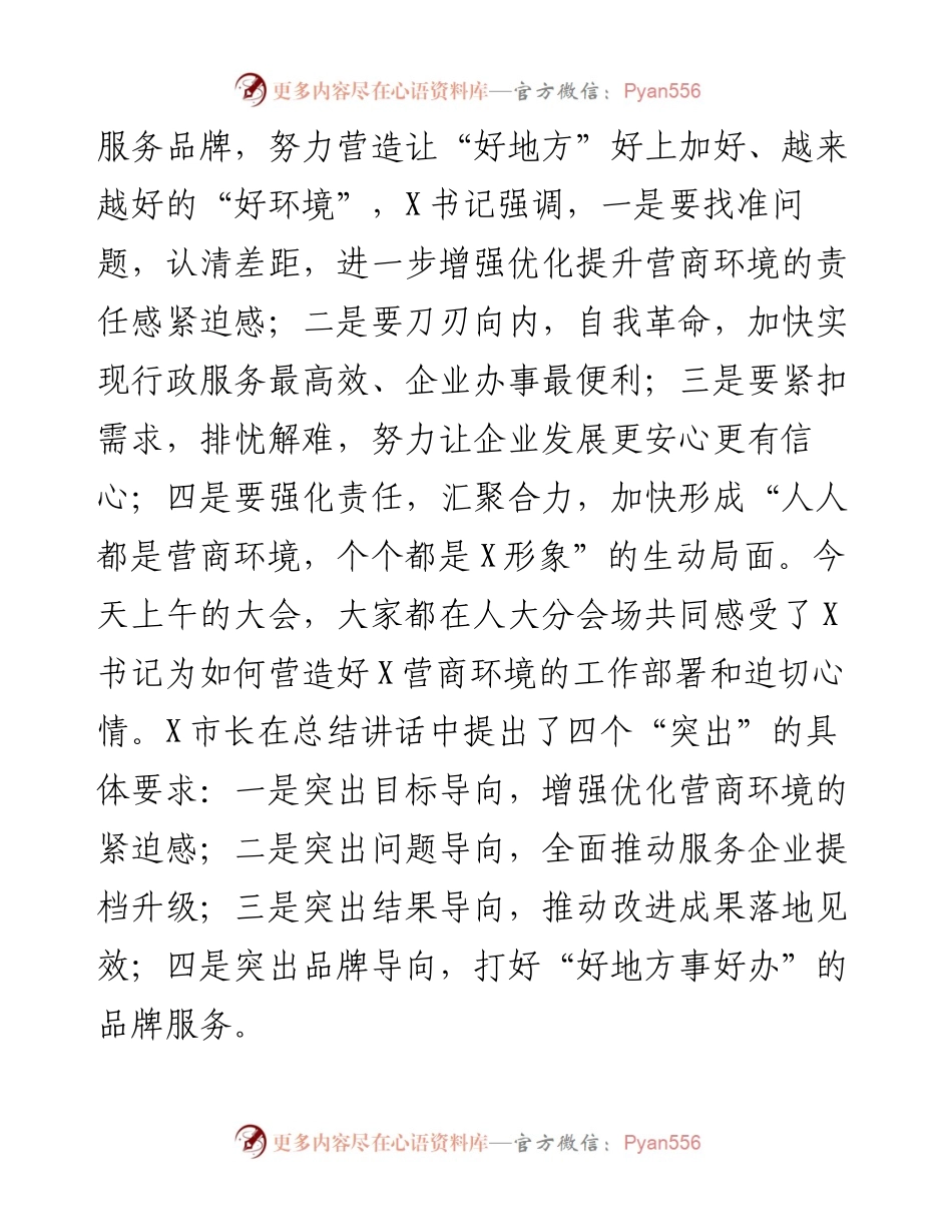 0514在机关作风建设会议上的讲话.docx_第2页