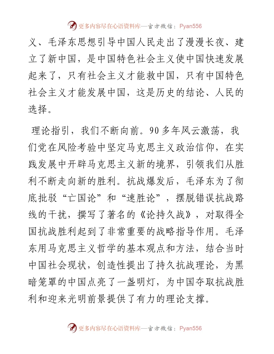 0531新时代我们如何做到不忘初心.docx_第2页