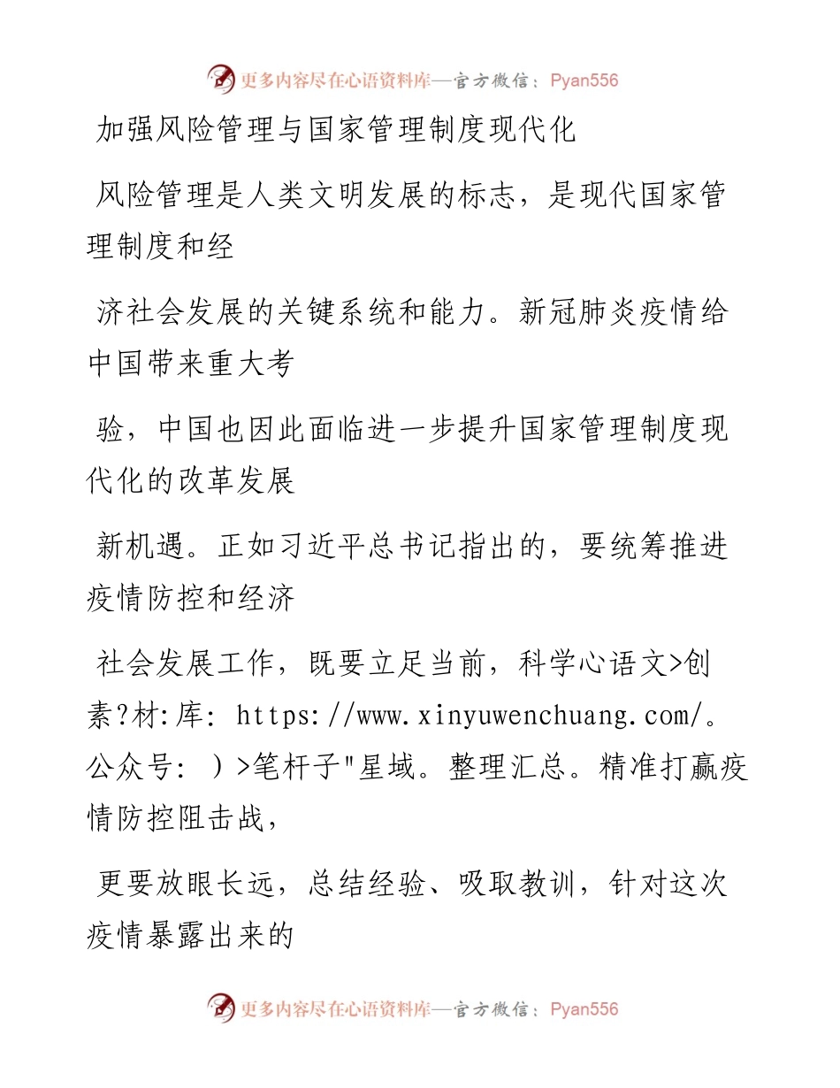 0326加强风险管理与国家管理制度现代化.docx_第1页