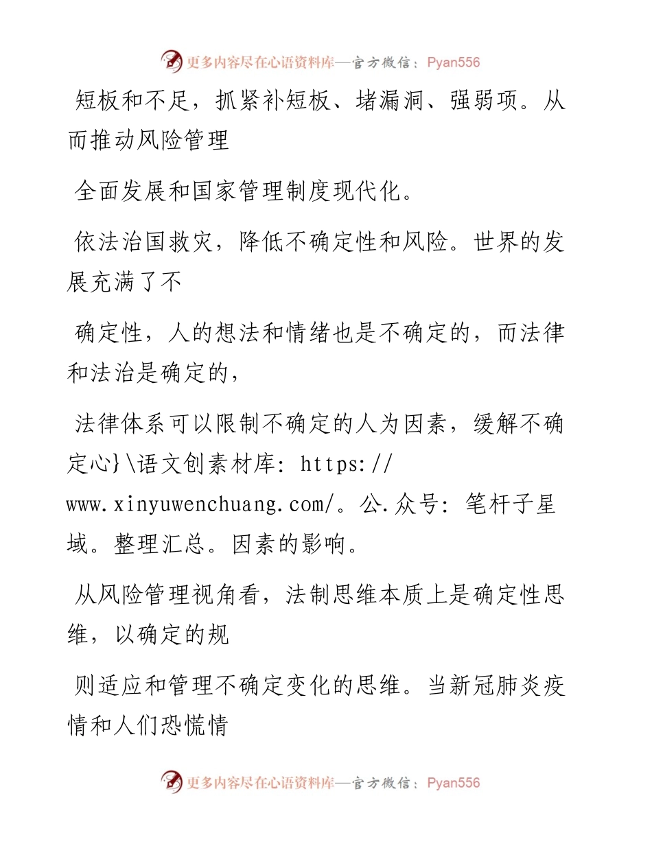 0326加强风险管理与国家管理制度现代化.docx_第2页