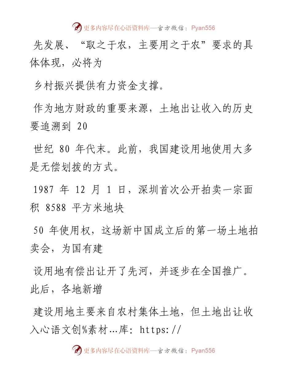 0929把土地增值收益更多用于乡村振兴_1.docx_第2页
