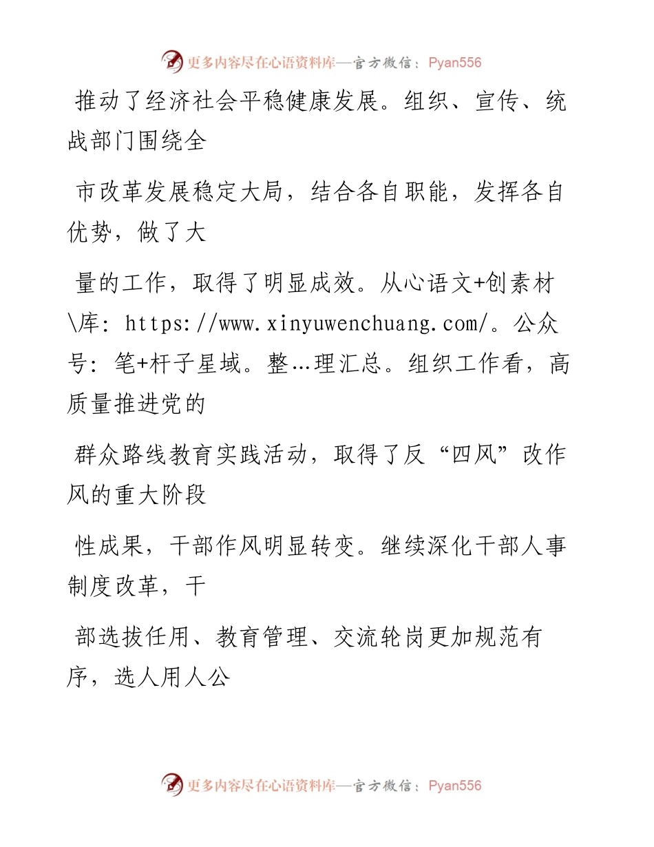1005在全市组织宣传统战工作会议上的讲话.docx_第2页