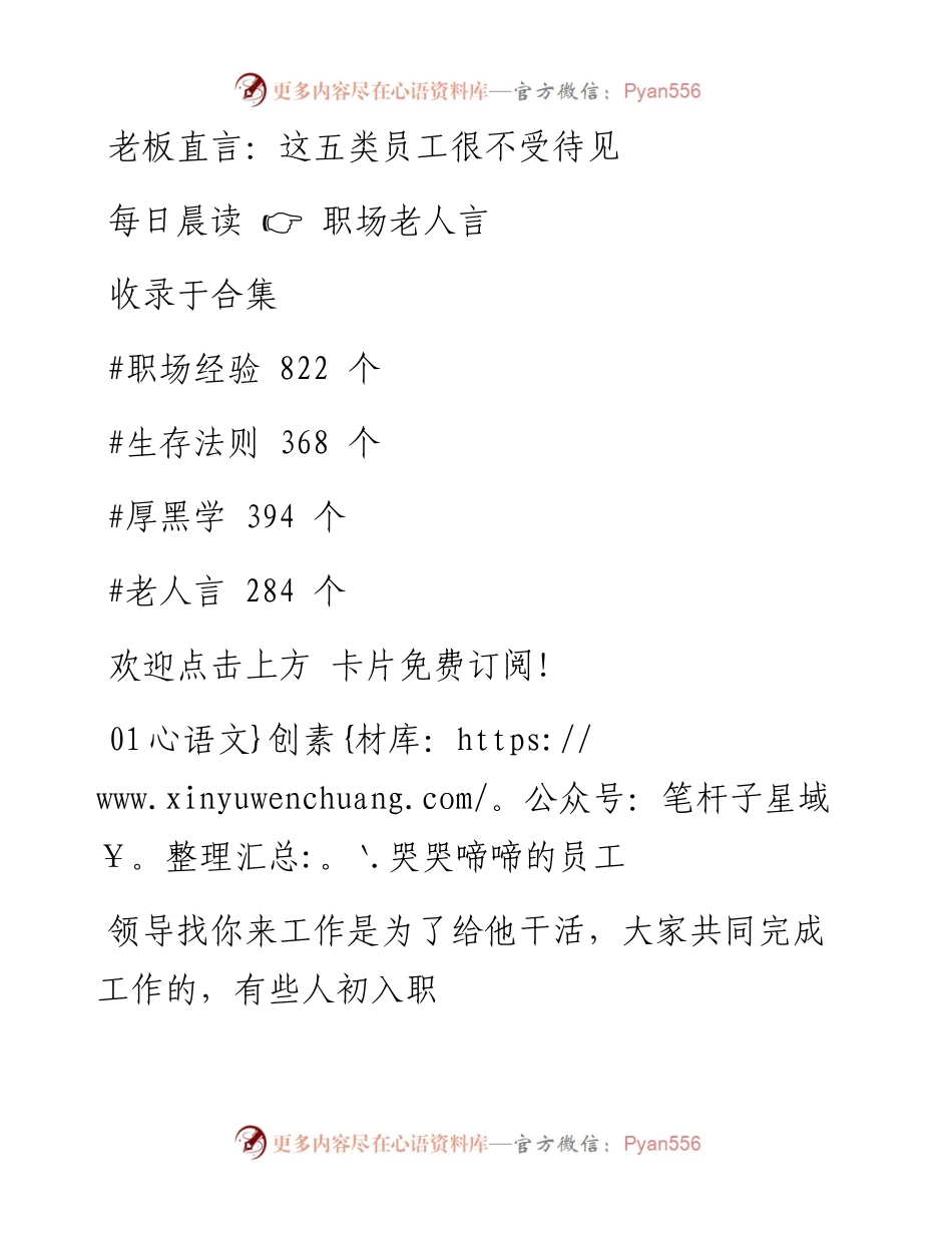 -03-18 老板直言：这五类员工很不受待见.docx_第1页