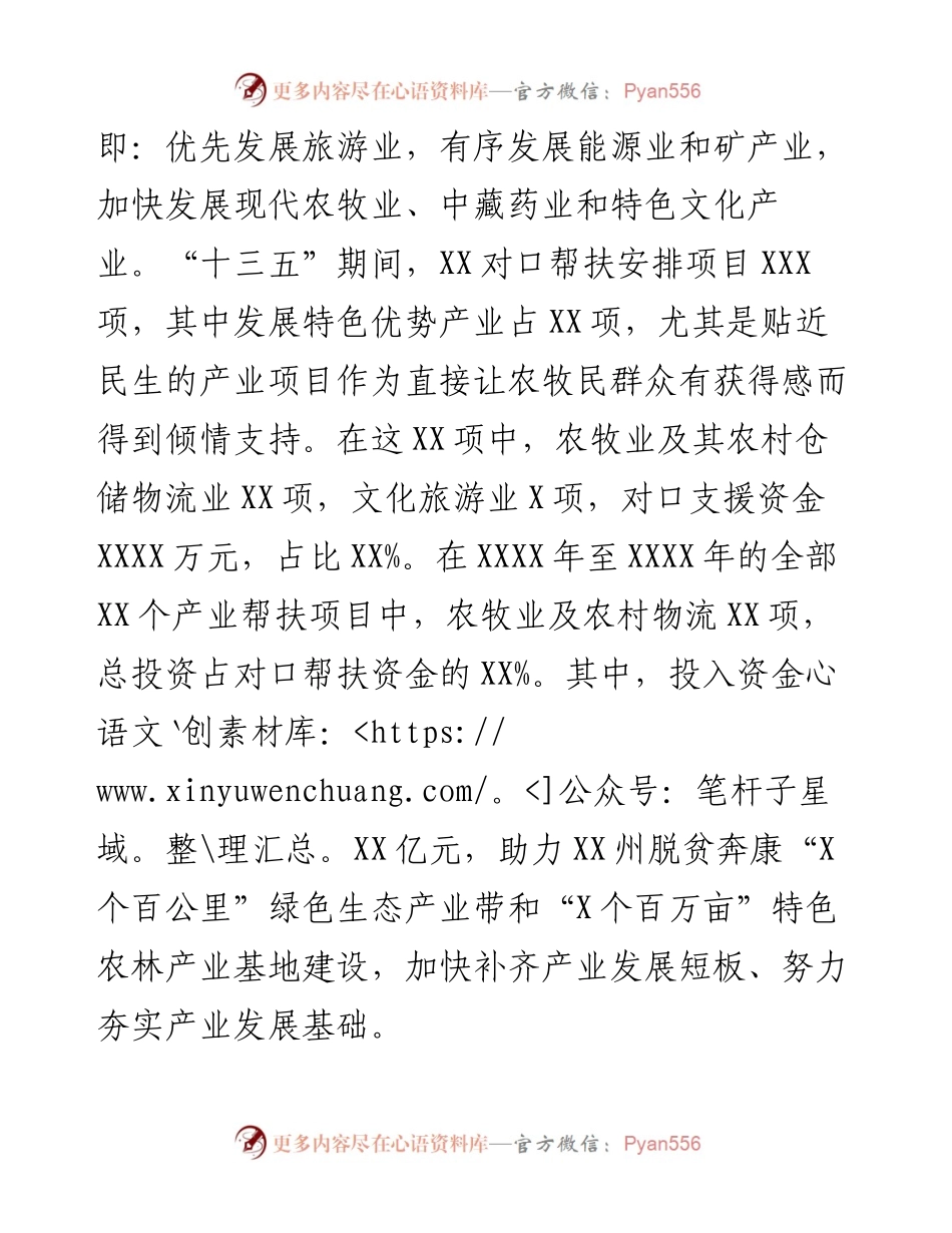 0106调研报告扶贫产业援建与合作面临的问题及路径选择.docx_第2页