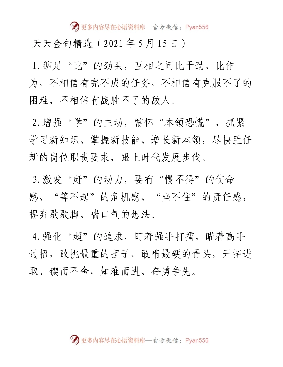 0515天天金句精选（5月15日）.docx_第1页