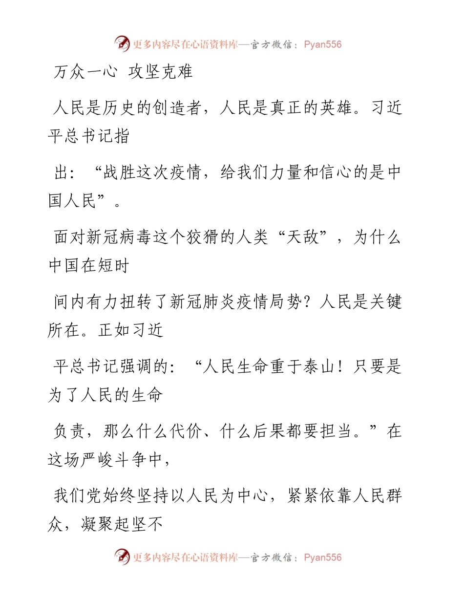 0525万众一心 攻坚克难.docx_第1页