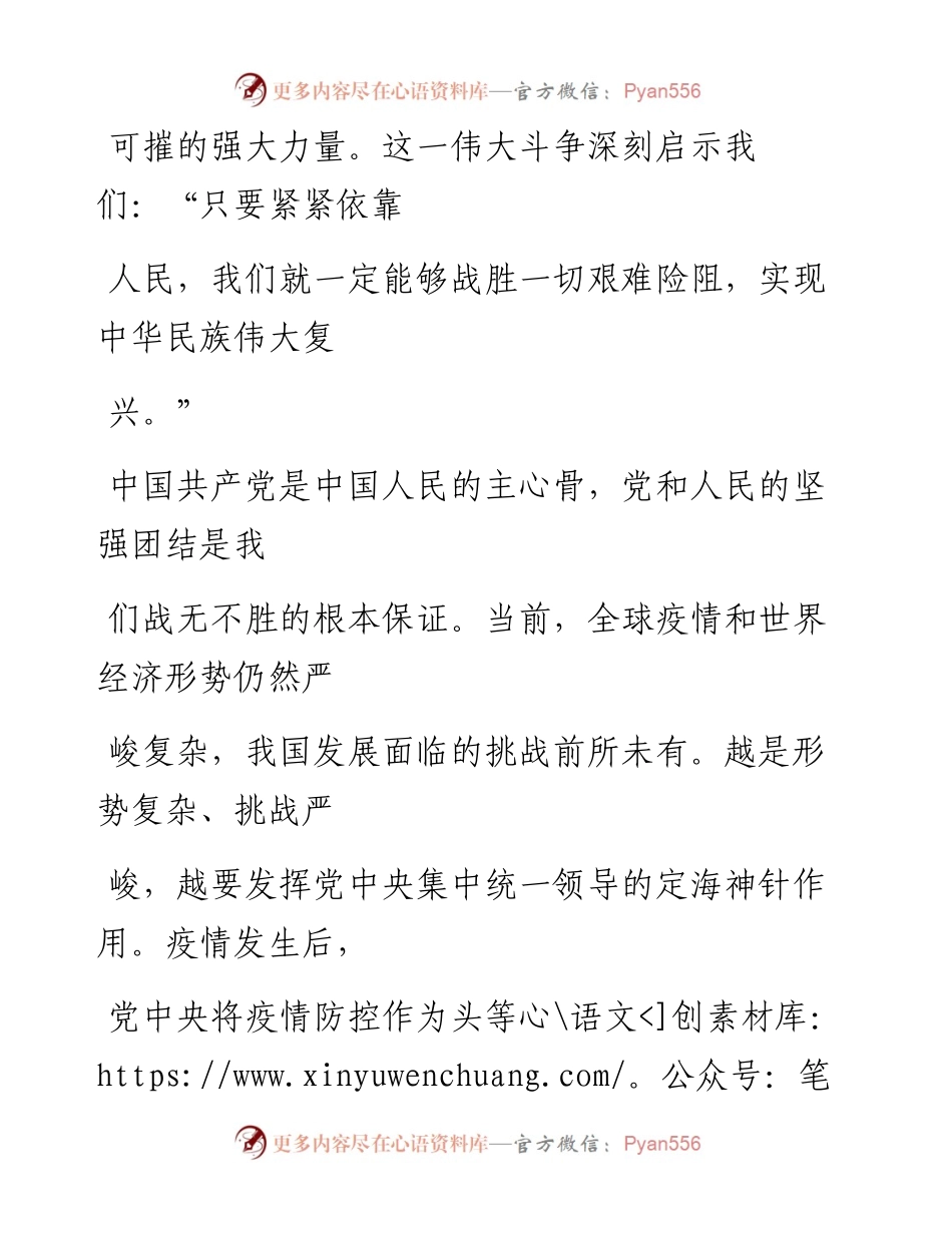 0525万众一心 攻坚克难.docx_第2页