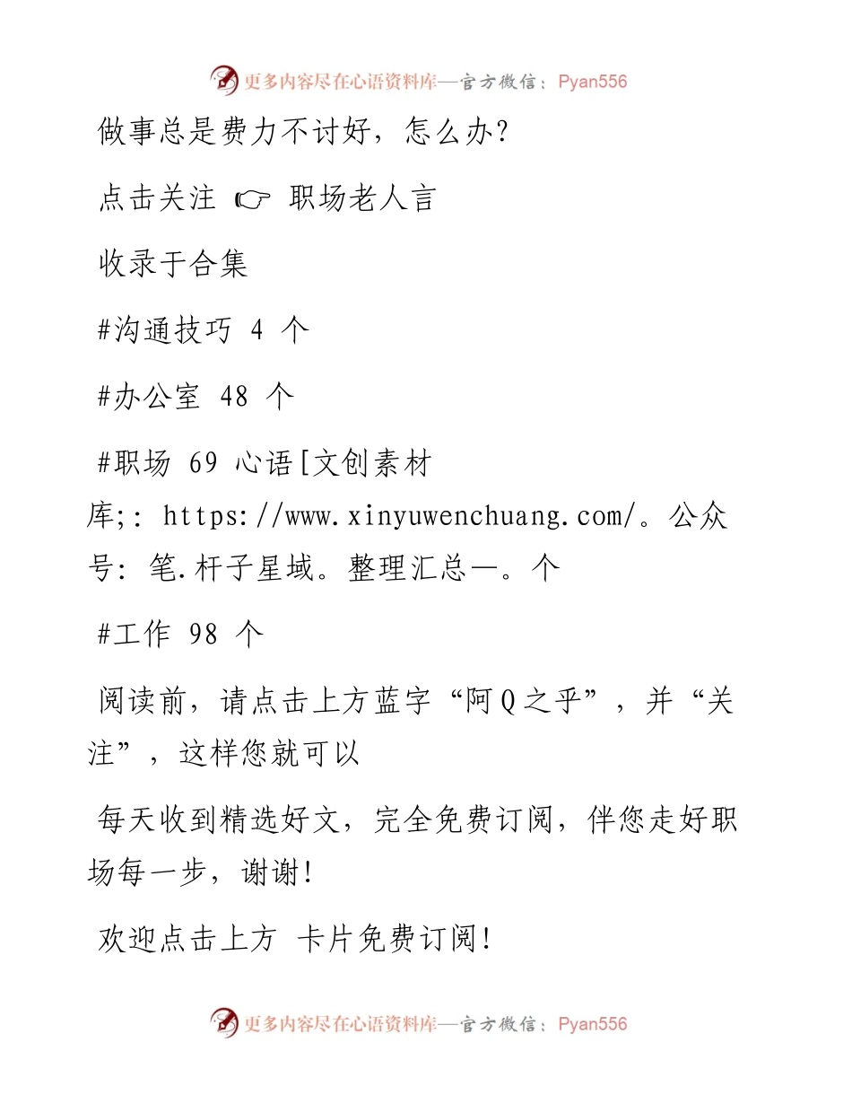 -12-04 做事总是费力不讨好，怎么办？.docx_第1页