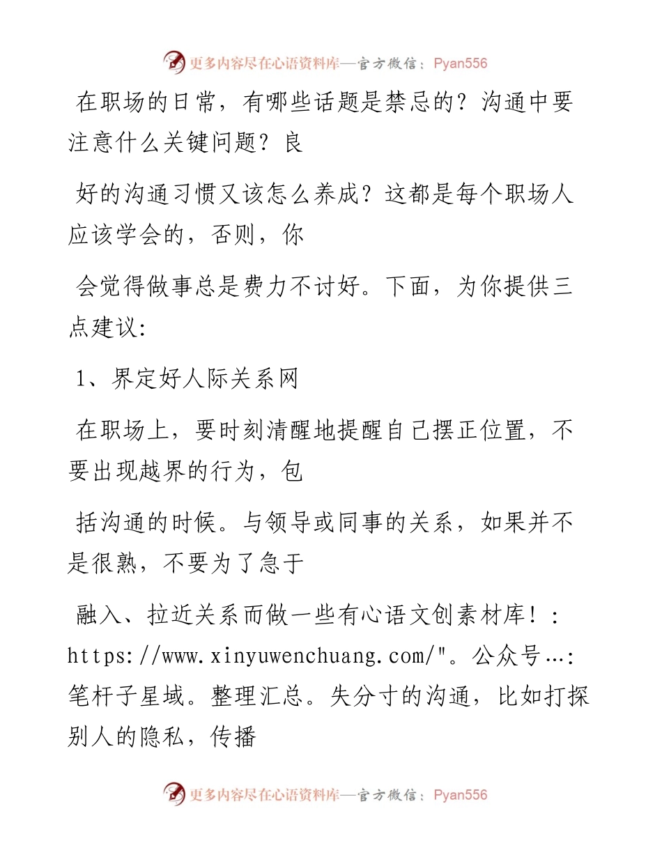 -12-04 做事总是费力不讨好，怎么办？.docx_第2页