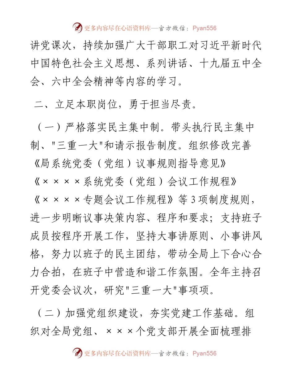 021306：党委书记度个人述职述德述廉报告.docx_第2页