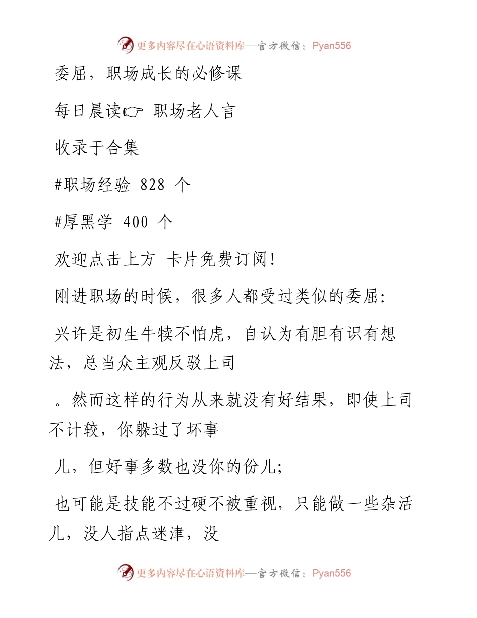 -11-03 委屈，职场成长的必修课.docx_第1页