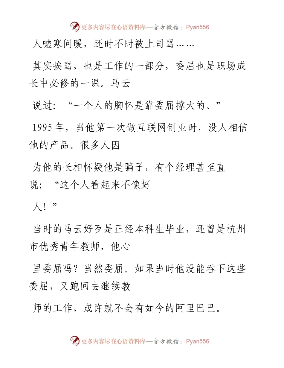 -11-03 委屈，职场成长的必修课.docx_第2页